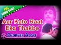 Aar Kato Raat Eka Thakbo | Chokher Aloye | Asha Bhosle | Bappi Lahiri | Bengali Love Songs