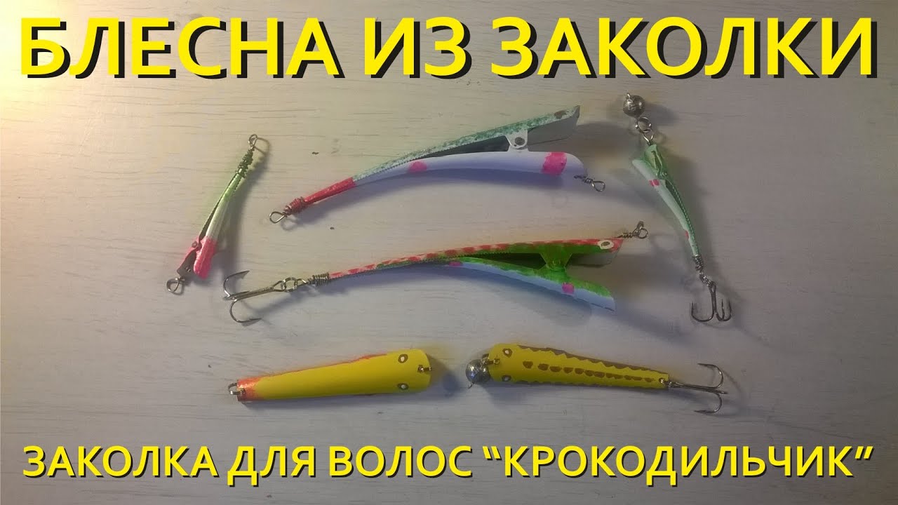 Как сделать интересную приманку Как сделать интересную приманку