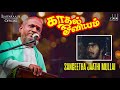 Kadhal Oviyam Movie Songs | Sangeetha Jathimullai | SPB | Old Tamil Hits | Ilaiyaraaja Official
