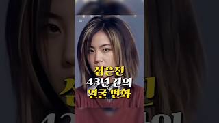 심은진 얼굴 변화 Ai 베이비복스 심은진