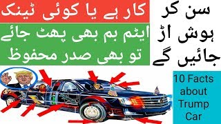 10 Facts about Donald Trump Car | Donald Trump Car Features