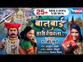 Banu Bai Sathi Vedavla Khandoba | बानु बाई साठी वेडावला खंडोबा | Malhari Songs | Khandoba Song
