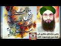 Balagal Ula Bekamalihi By Haji Muhammad Mushtaq Attari