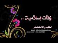 زفه الجسمي اقبلت احلى العرايس بدون موسيقى