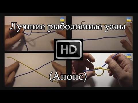 Как вязать узлы на крючок рыболовный Как вязать узлы на крючок рыболовный