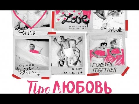 «Музыка Из Фильма Анны Меликян Про Любовь» / 2015