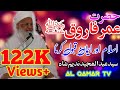 Syed Abdul Majeed Nadeem Shah Sahib By Hazrat Umar Farooq (RA) Ka Qabool-E-Islam //AL Qamar TV