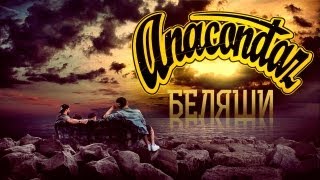 Anacondaz - Беляши (Official Music Video)