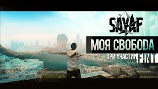 Клип Sayaf - Моя свобода ft. Fint