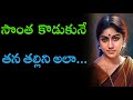 కన్న కొడుకే తన తల్లిని...|Telugu stories|Mother love