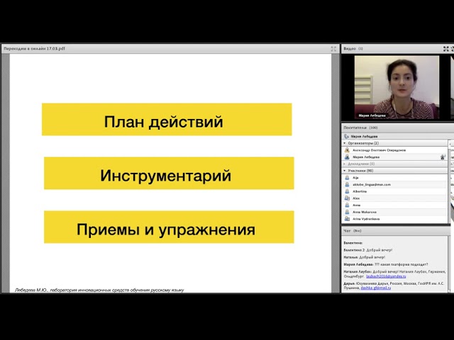 Вебинар Лебедева Организация онлайн обучения