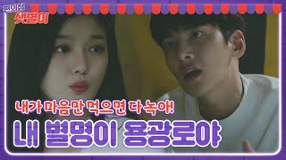 지창욱, 혼자 부동산 사기꾼 잡으러 온 김유정 걱정ㅣ편의점 샛별이(Back Street Rookie)ㅣSBS DRAMA