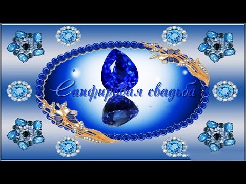 Поздравление с 45 летием свадьбы смс 20