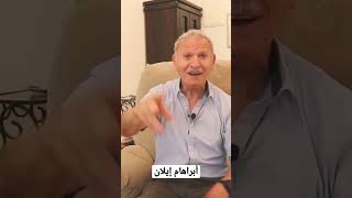 خوف يهود بغداد