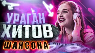 Большой Сборник Шансона