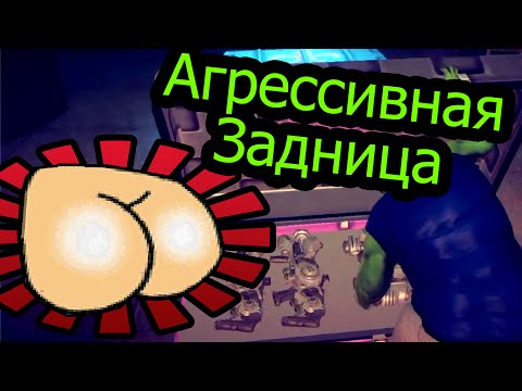 Saints Row 4 - Агрессивная Задница Saints Row 4 - Агрессивная Задница