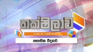 Thakshilawa – A/L Physics (2021-09-01) | ITN