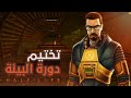 الحلقة الأولى – التدريب على بدلة البيئة الخطرة – تختيم لعبة Half life 1 (بالعربي)