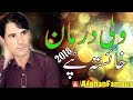 Pashto new songs 2018 | Wali Darman pashto new tapay | ولي درمان نوے غمگینے ٹپے