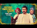 Katyar Kaljat Ghusli - Theme Song | Shankar-Ehsaan-Loy