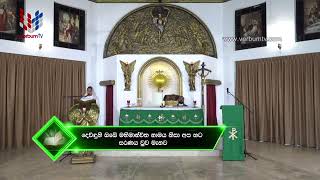 DAILY MASS SINHALA -  EP 0394 - 28 07 2020