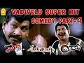 Vadivelu Super Hit Comedy - Part 4 | வடிவேலு காமெடி | Kaavalan | Aadhavan | Ellam Avan Seyal