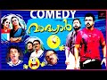 Vaadhyar Full Movie Comedy Pt 1 | Jayasurya | Ann Augustine | Nedumudi Venu | Malayalam Comedy