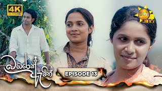Bambarek Ewith | Episode 13 | 2024-06-08  