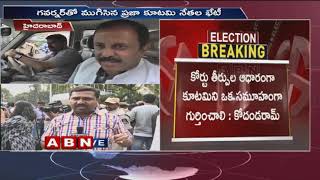 గవర్నర్ను కలిసిన ప్రజా కూటమి నేతలు | TJS Chief Kodandaram Face To Face | Telangana Elections 2018