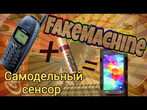 Как сделать самой сенсор в телефоне