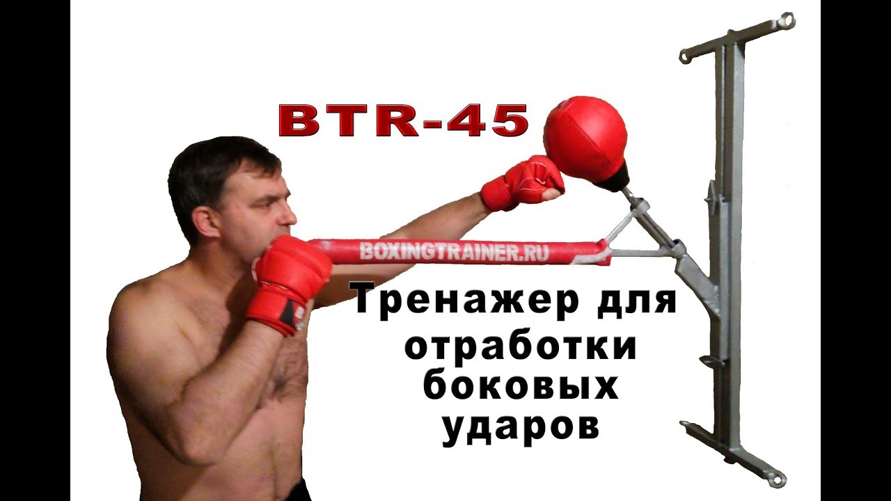 Самодельные тренажёры для отработки ударов Самодельные тренажёры для отработки ударов