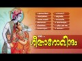 ഗീതാഗോവിന്ദം | Geetha Govindam Vol-1 | Hindu Devotional Songs Malayalam | Guruvayoorappa Songs