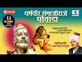 धर्मवीर संभाजी राजे पोवाडा  - Sambhaji Raje Powada - Marathi - Babashaeb Deshmukh - Sumeet Music