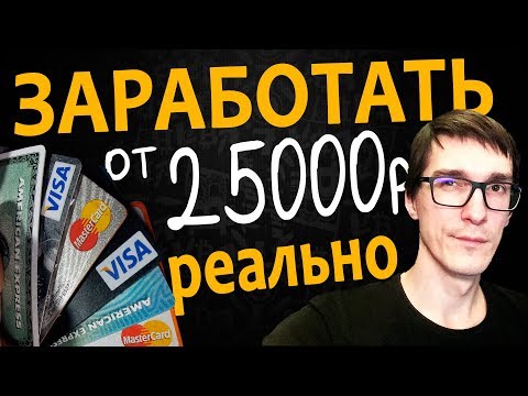 Как заработать деньги в интернете | 100% ИНФА ЗАРАБОТАТЬ! Как заработать деньги в интернете | 100% ИНФА ЗАРАБОТАТЬ!
