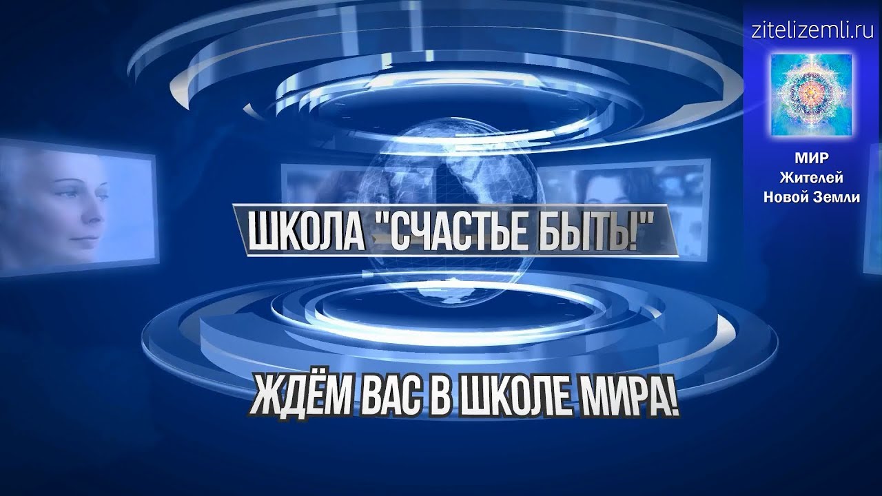 Видео тэа мира жители новой земли 2018 Видео тэа мира жители новой земли 2018