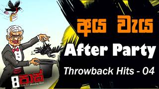 NETH FM 8 PASS JOKES 2022.11.28  After party   Throwback hits 04