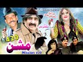 Mission420 | Pashto Drama | Pashto Tele Film | Ismail Shahid New Drama 2022