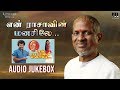 En Rasavin Manasile Tamil Movie | Audio Jukbox | Rajkiran, Meena | Ilaiyaraaja Official