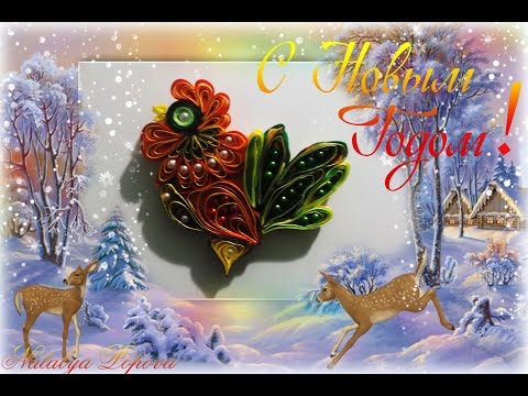 Огненный петушок - символ 2017 года своими руками: видео уро.
