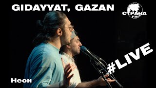 Gidayyat & Gazan - Неон (Страна Fm Live)