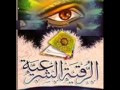 ايات الطير -لفضح الجن الطيار--خالد الحبيشي