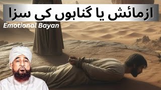 Azmaish Ya Gunaho Ki Saza Saqib Raza Mustafai Bayan New Bayan Emotional Bayan Bayan