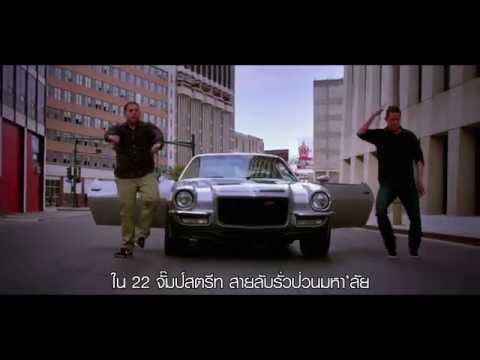 หนังตัวอย่าง 22 JUMP STREET สายลับรั่วป่วนมหา'ลัย (ซับไทย HD)