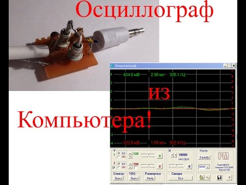 Осциллограф диагностика автомобиля своими руками Осциллограф диагностика автомобиля своими руками