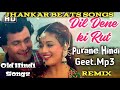 Dil Dene Ki Rut Aayi (((Jhankar Beats Songs ))) Old Hindi Jhankar Songs