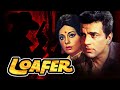 धर्मेंद्र, मुमताज़ की बेहतरीन बॉलीवुड फिल्म "लोफर" - Loafer Hindi Full Movie - Dharmendra - Mumtaz