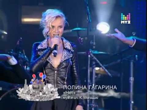 Полина Гагарина - Нет ("Дискотека МУЗа")