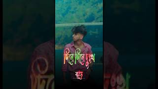 Sadhin Basar Tik Tok Video