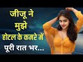 मैं उस रात  Emotional Love Story Kahani | Love story Hindi | Hindi Moral Stories Romantic