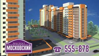 Видео ЖК Московский проспект Тольятти. Дом на Московском 2015 - цены, рейтинг, отзывы! от Недвижимость Тольятти | KRIDO, Московский проспект, Тольятти, Россия